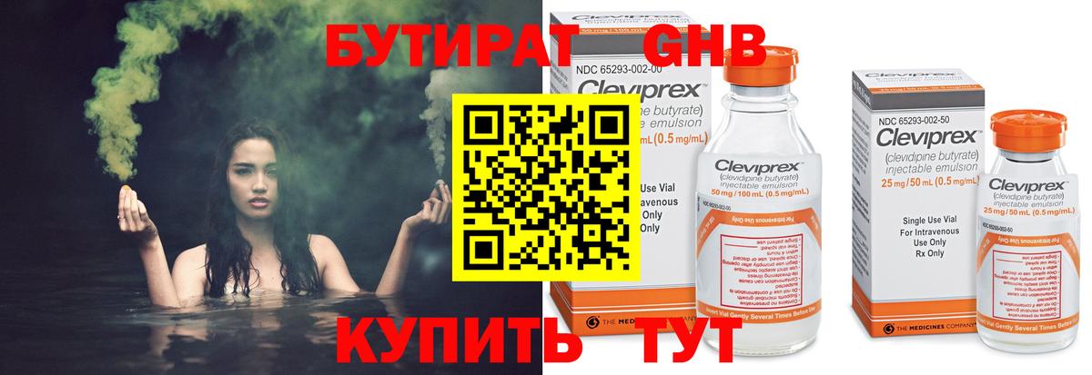 Менделеевск  БУТИРАТ GHB  Вход с VPN 