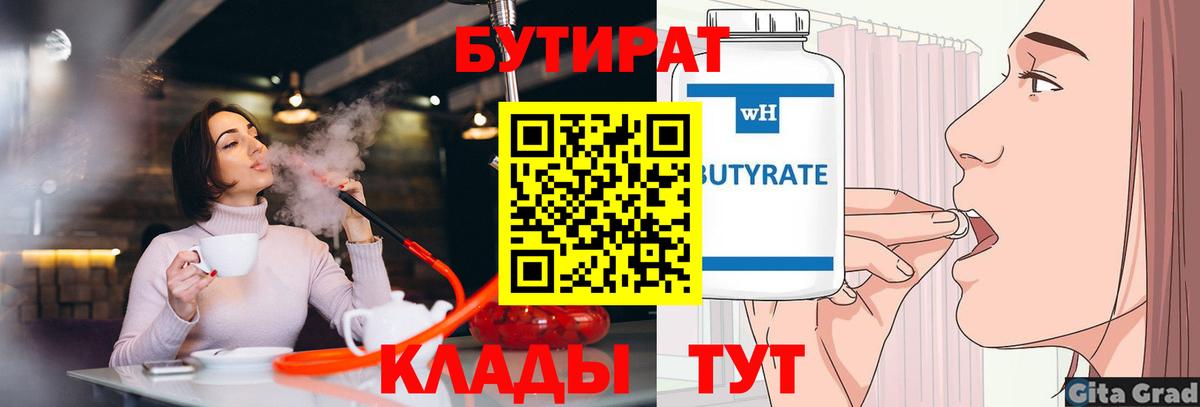 Бутират оксана Менделеевск