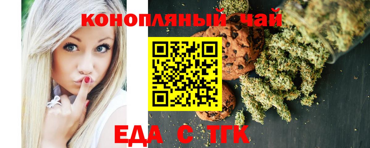 Печенье с ТГК марихуана  Вход с VPN  Менделеевск 