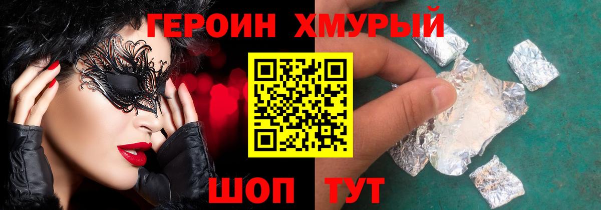 ГЕРОИН  ГЕРОИН белый  Вход с VPN  Менделеевск 