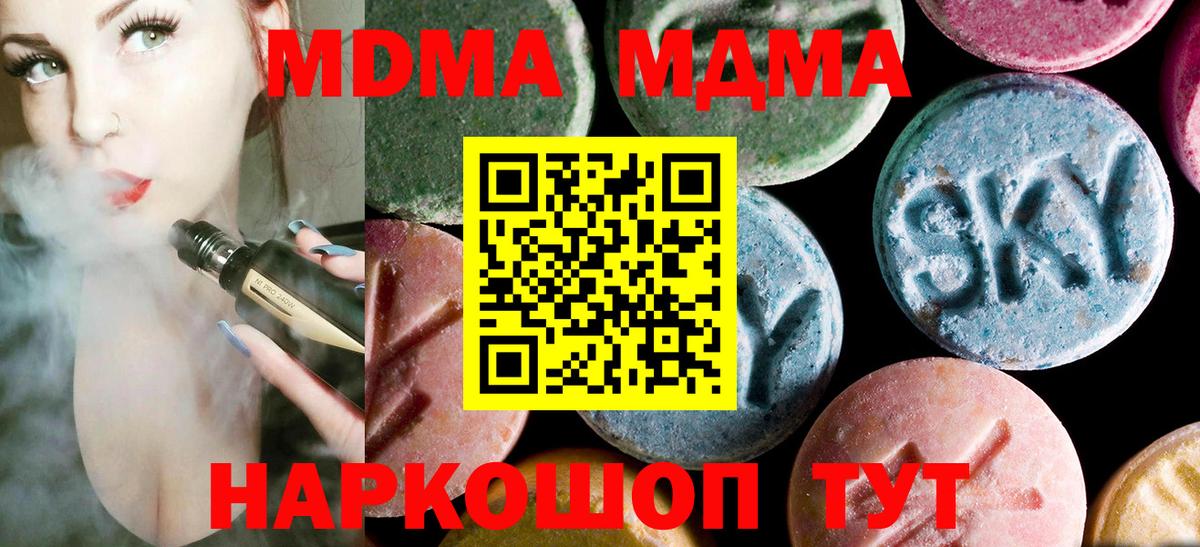 MDMA Molly  Вход с VPN  Менделеевск  МДМА  МДМА Molly 
