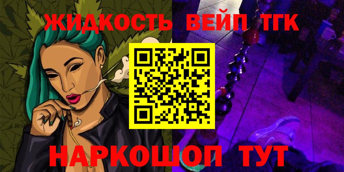 Менделеевск  Дистиллят ТГК концентрат  Вход с VPN  ТГК вейп с тгк 